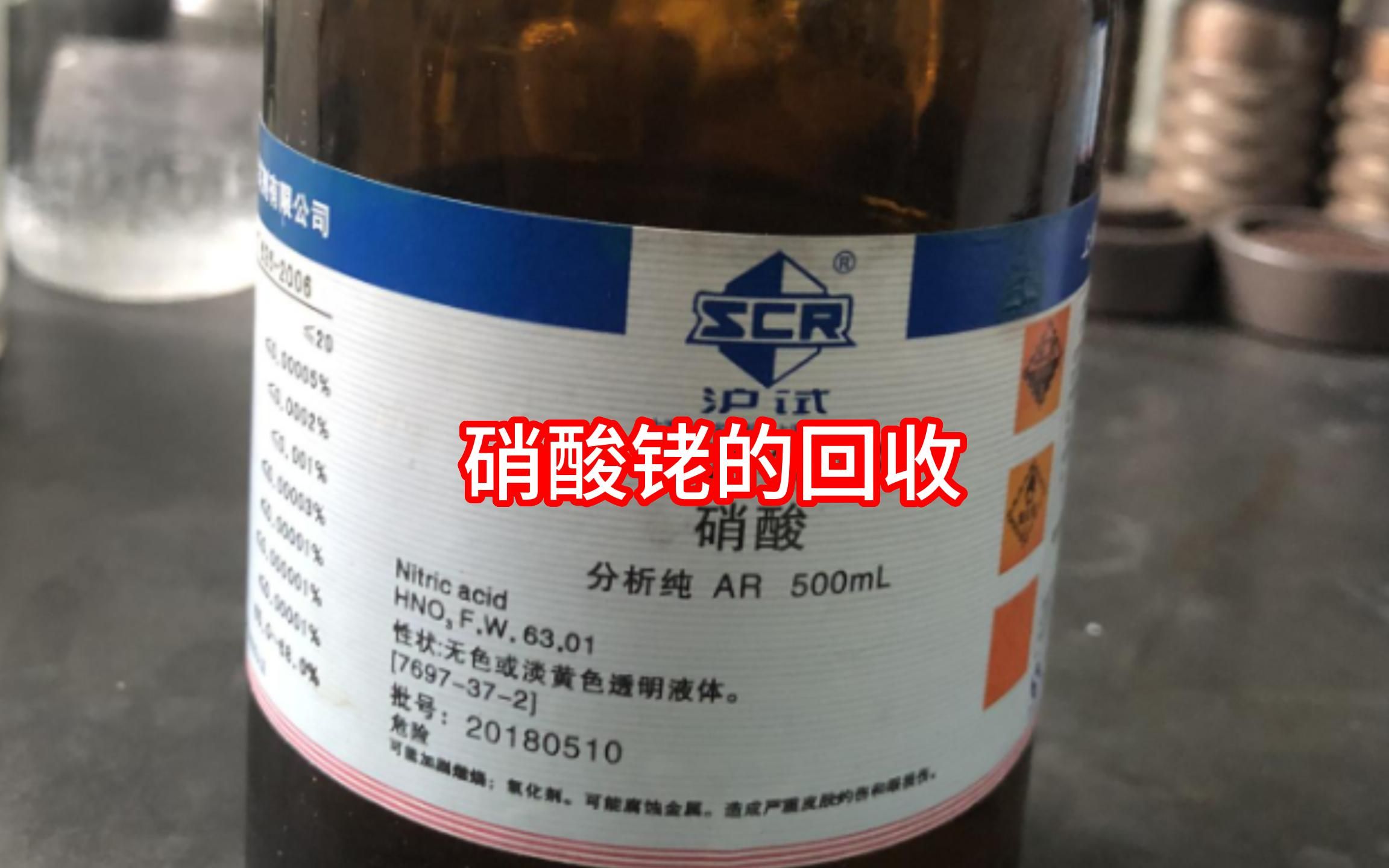 硝酸銠廢料回收秘密，業(yè)內人一般不會告訴你