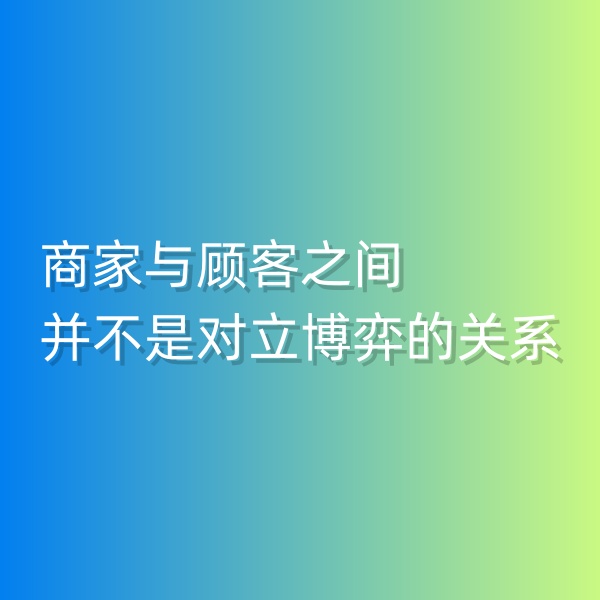 鈀碳回收，商家與顧客之間并不是對立博弈的關(guān)系