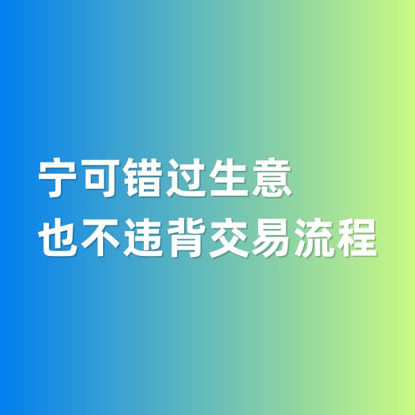 鈀碳回收，寧可錯(cuò)過生意，也不違背交易流程