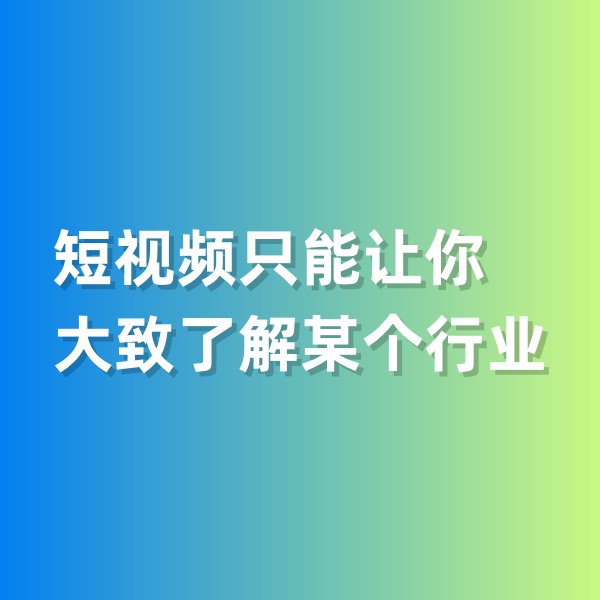 鈀碳回收，短視頻只能讓你大致了解某個(gè)行業(yè)
