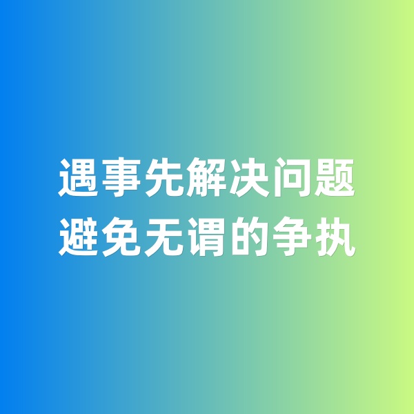 鈀碳回收，遇事先解決問題，避免無謂的爭執(zhí)