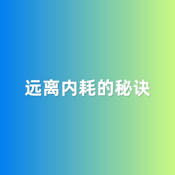 鈀碳回收，遠(yuǎn)離內(nèi)耗的秘訣