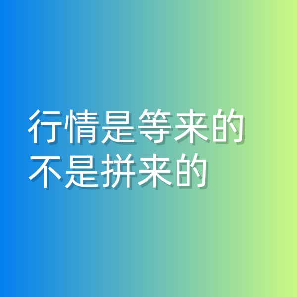 鈀碳回收，行情是等來的，不是拼來的