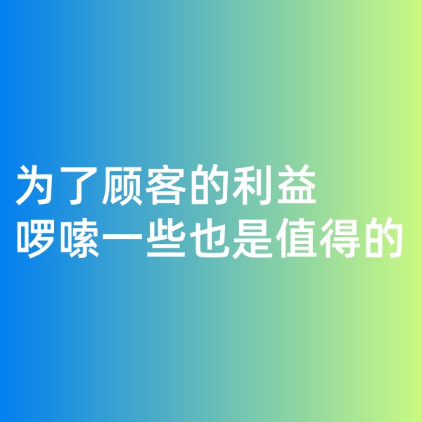 鈀碳回收，為了顧客的利益啰嗦一些是值得的。