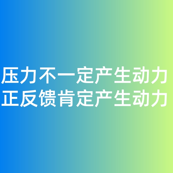 鈀碳回收日記, 壓力不一定產(chǎn)生動力，正反饋一定產(chǎn)生動力